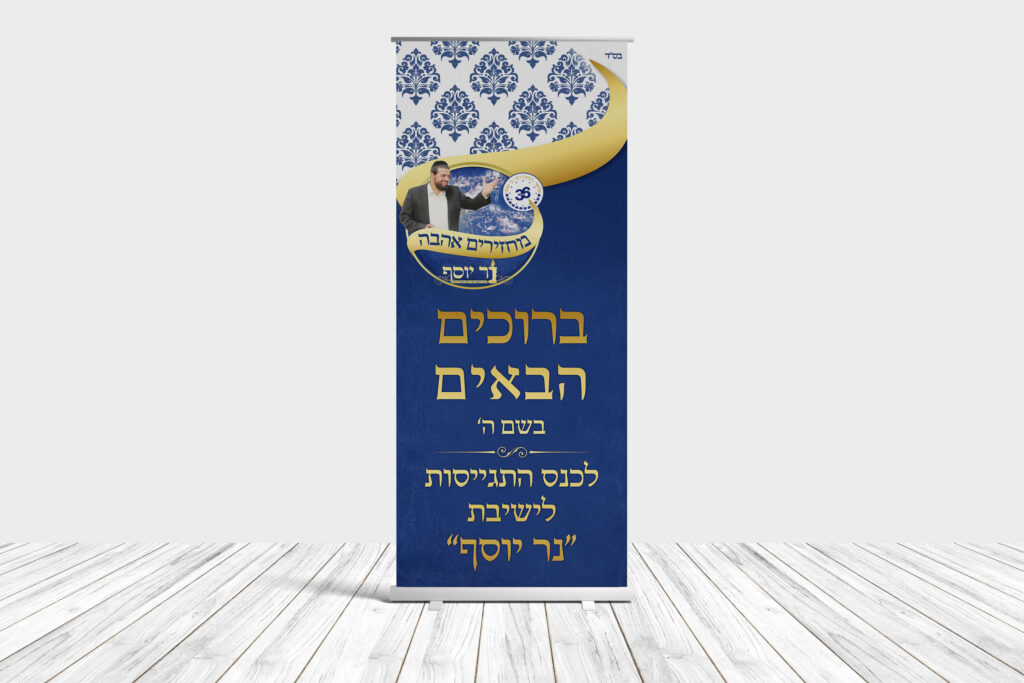 עיצוב רולאפ