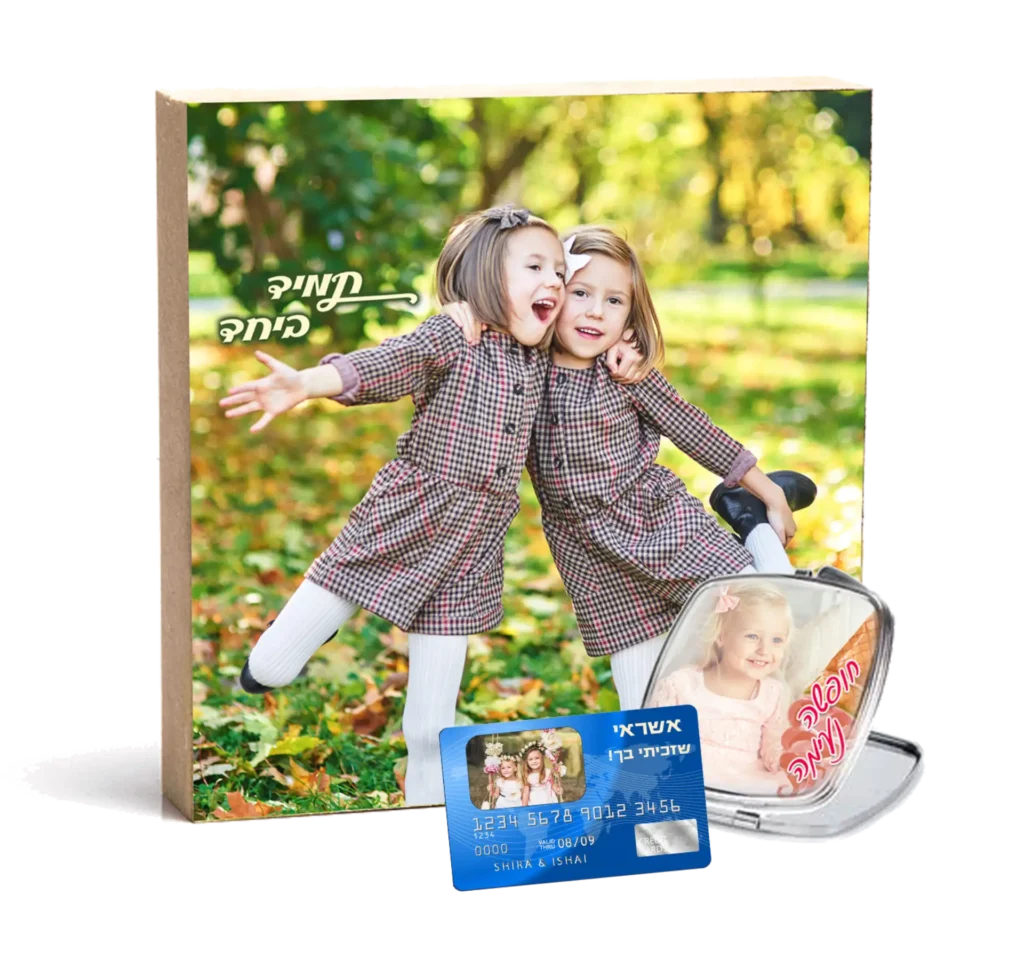 מתנה בהדפסה אישית