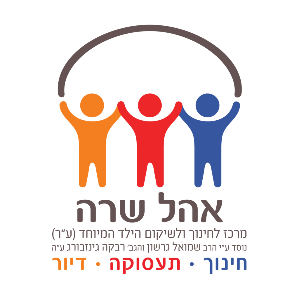 לוגו אוהל שרה