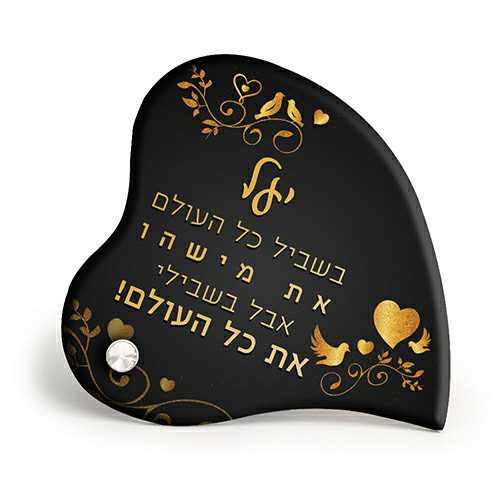זכוכית לב