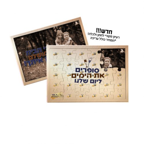 לוח-ספירת-הגומר